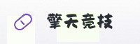合作伙伴