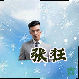 张狂